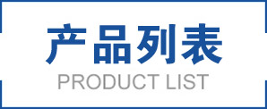 鑫大保温管产品列表